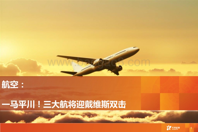 交通运输行业：摆脱价格管制，出行有望迎来戴维斯双击！.pdf_第2页