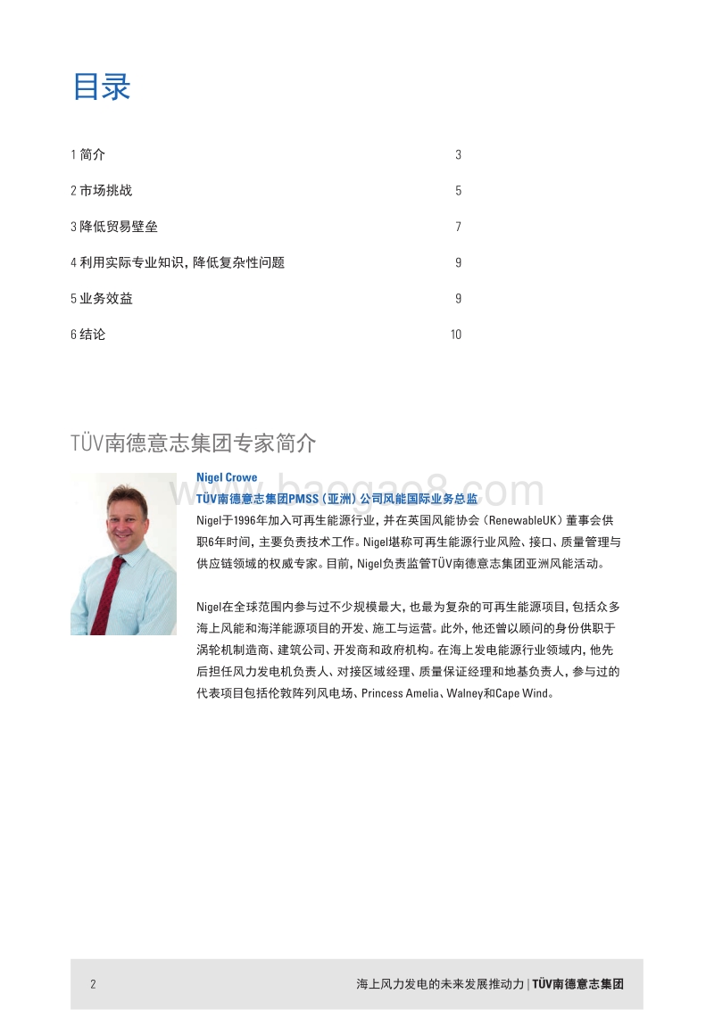 海上风力发电的未来发展推动力.pdf_第2页