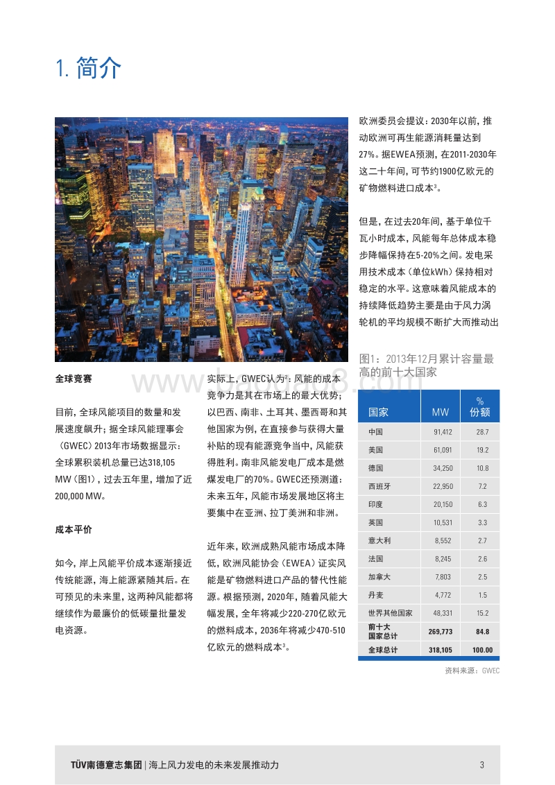 海上风力发电的未来发展推动力.pdf_第3页