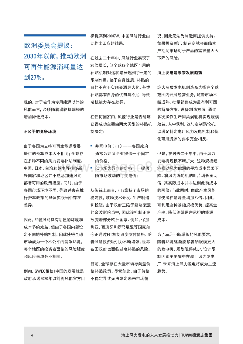 海上风力发电的未来发展推动力.pdf_第4页
