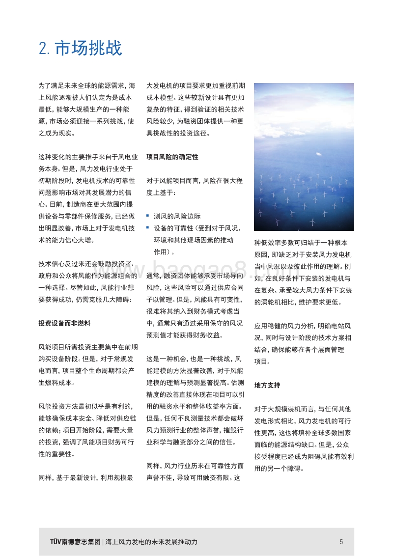 海上风力发电的未来发展推动力.pdf_第5页