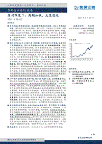 2018原奶深度二：周期如铁，反复道也.pdf