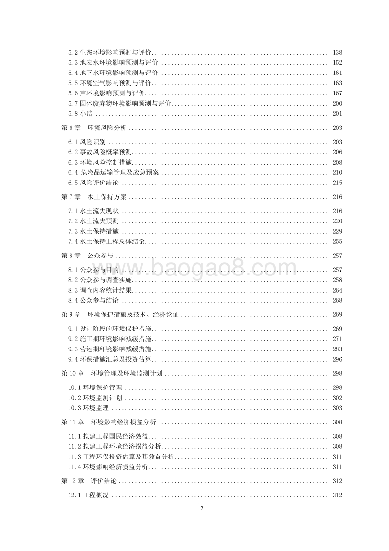 XX交通投资公司环境影响评价报告书.pdf_第3页