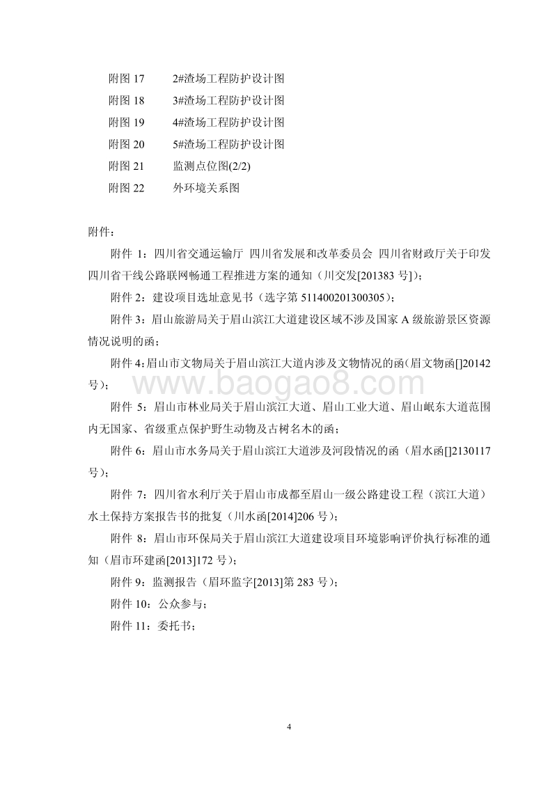 XX交通投资公司环境影响评价报告书.pdf_第5页