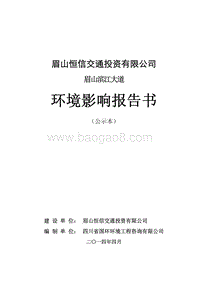 XX交通投资公司环境影响评价报告书.pdf