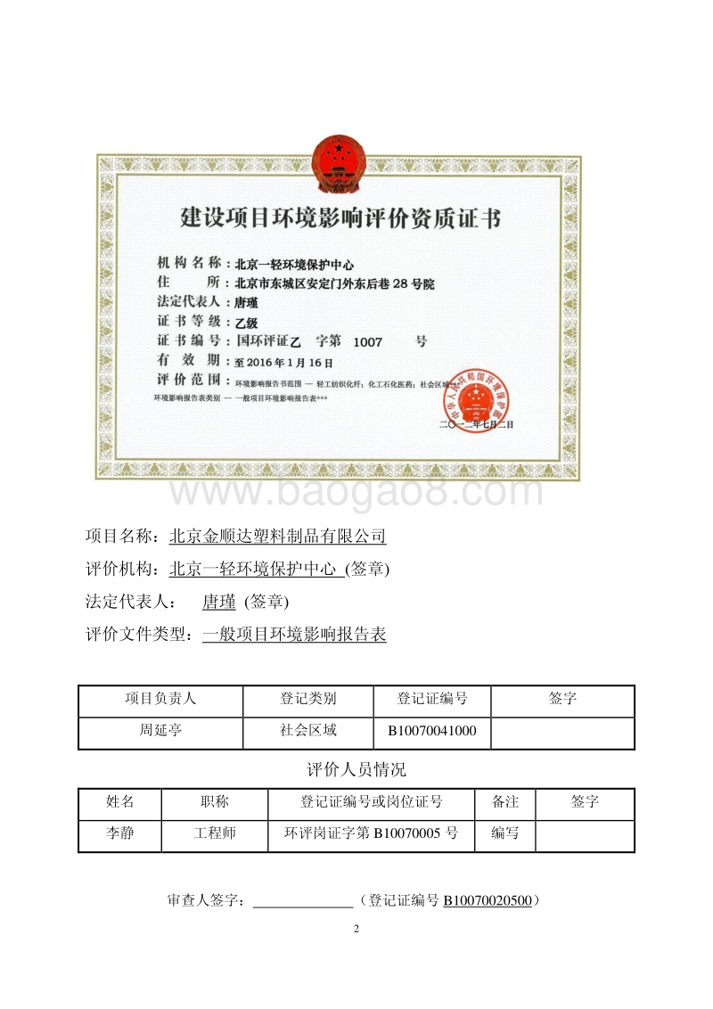 XX塑料制品公司环境影响评价报告表.pdf_第2页