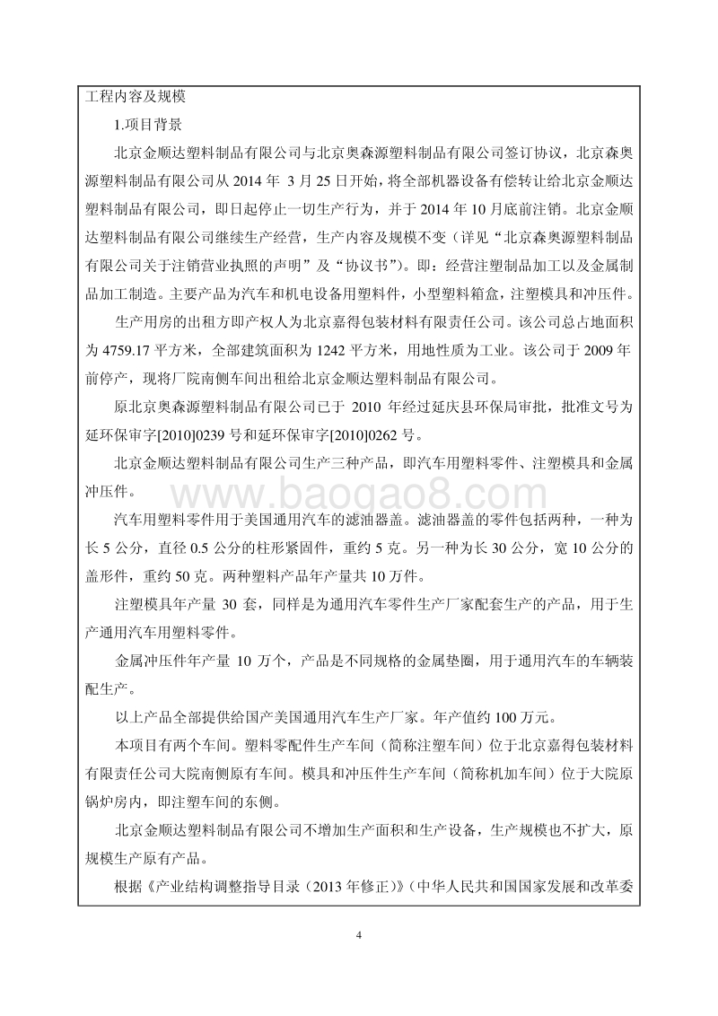 XX塑料制品公司环境影响评价报告表.pdf_第4页