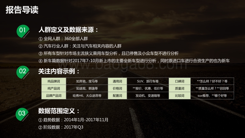 2017汽车行业大数据报告.pdf_第2页