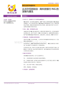 2018从沃尔玛到硅谷：高科技银行ING的涅槃与重生.pdf