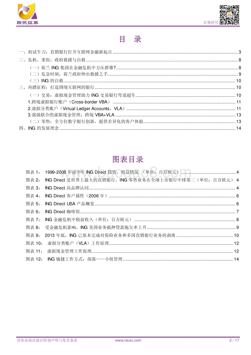 2018从沃尔玛到硅谷：高科技银行ING的涅槃与重生.pdf_第2页