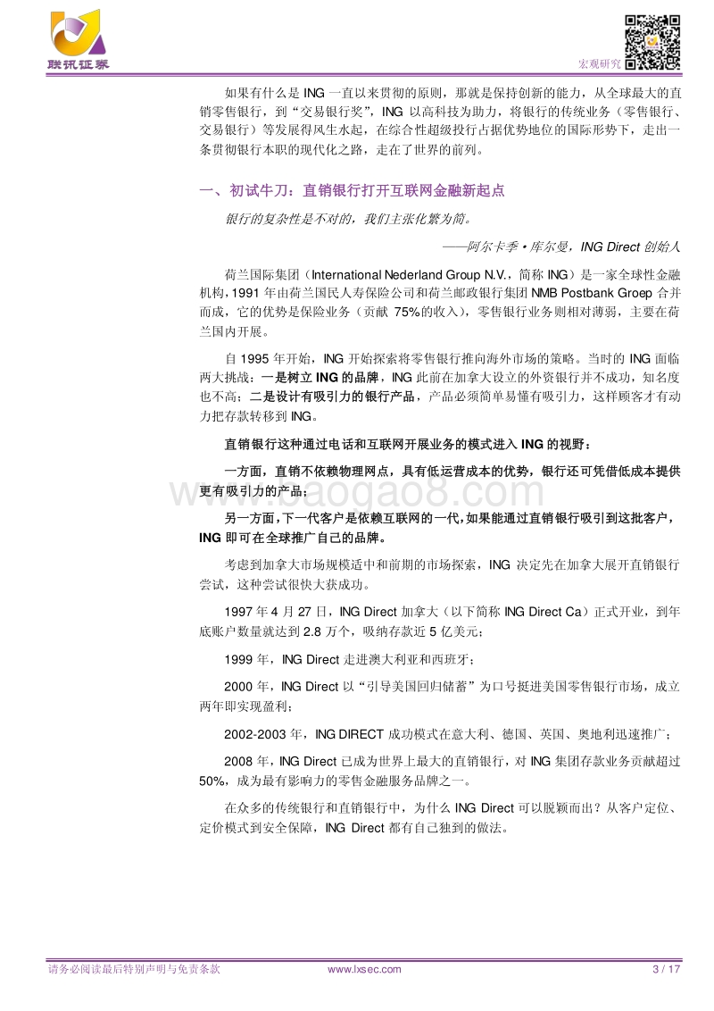 2018从沃尔玛到硅谷：高科技银行ING的涅槃与重生.pdf_第3页