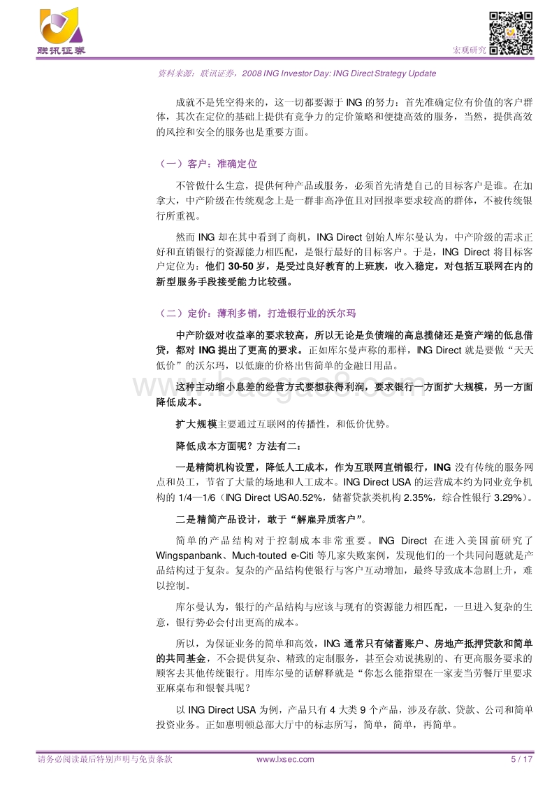 2018从沃尔玛到硅谷：高科技银行ING的涅槃与重生.pdf_第5页