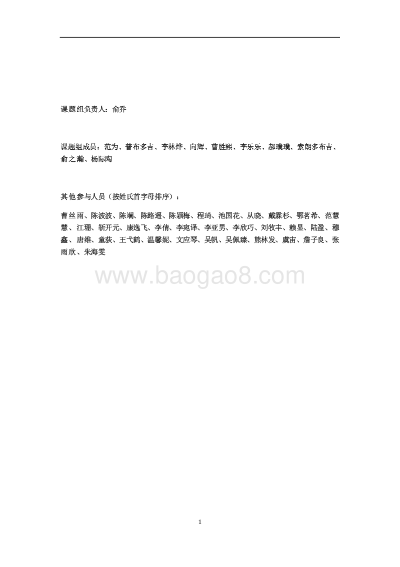 2016年中国市级政府财政透明度研究报告.pdf_第2页