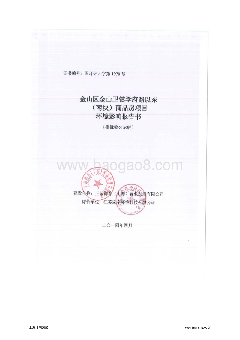 XX商品房项目环境影响评价报告书.pdf_第1页