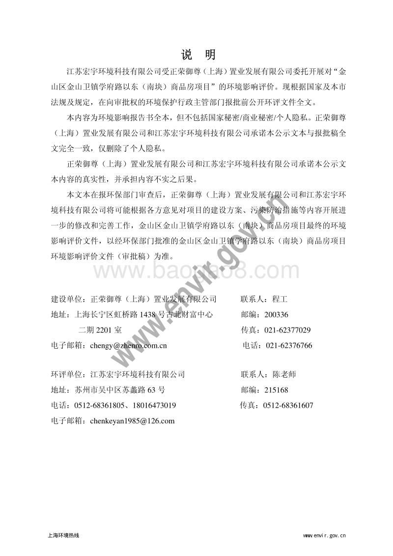 XX商品房项目环境影响评价报告书.pdf_第2页