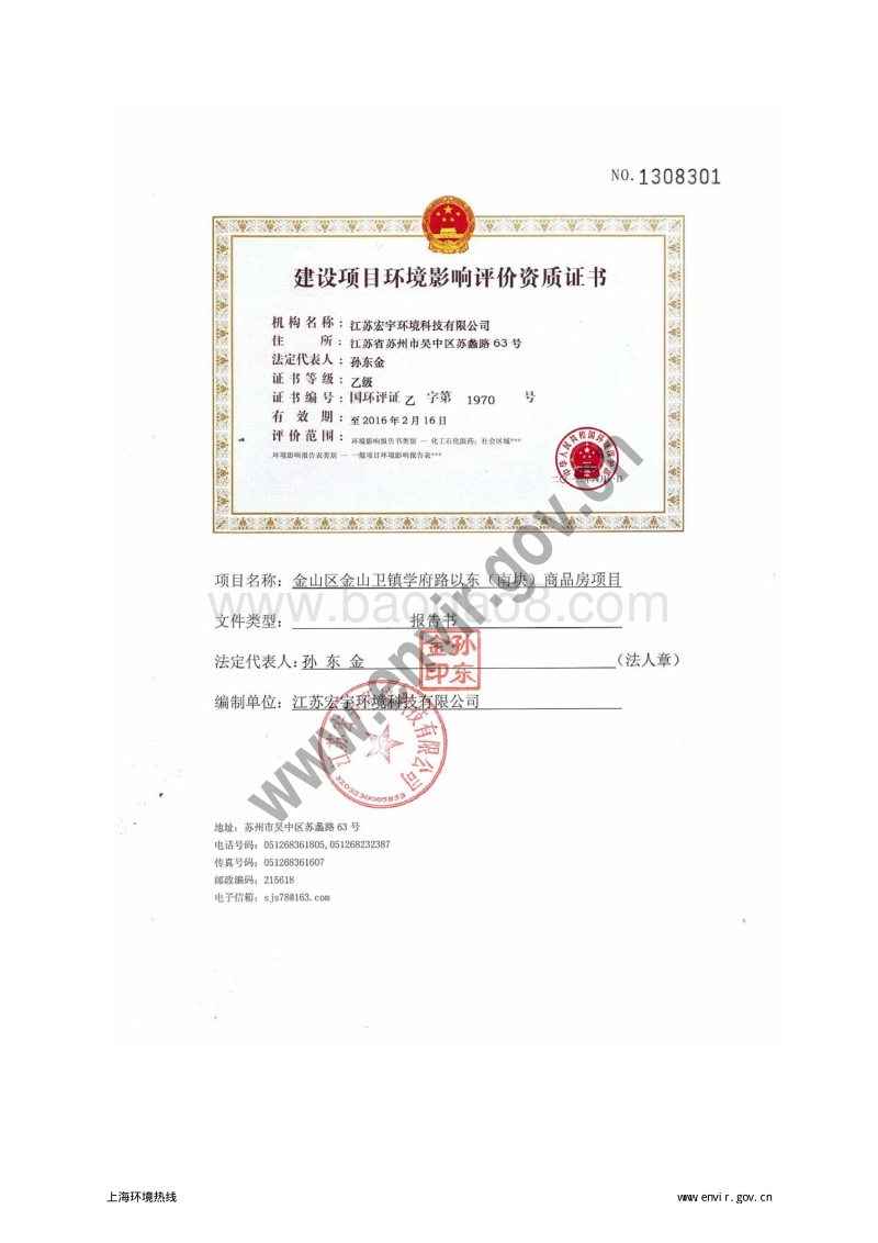 XX商品房项目环境影响评价报告书.pdf_第3页