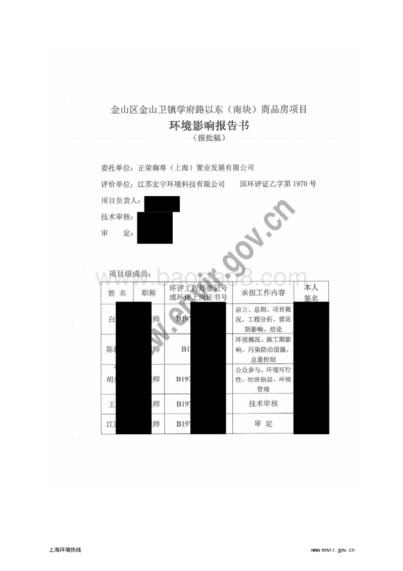 XX商品房项目环境影响评价报告书.pdf_第4页