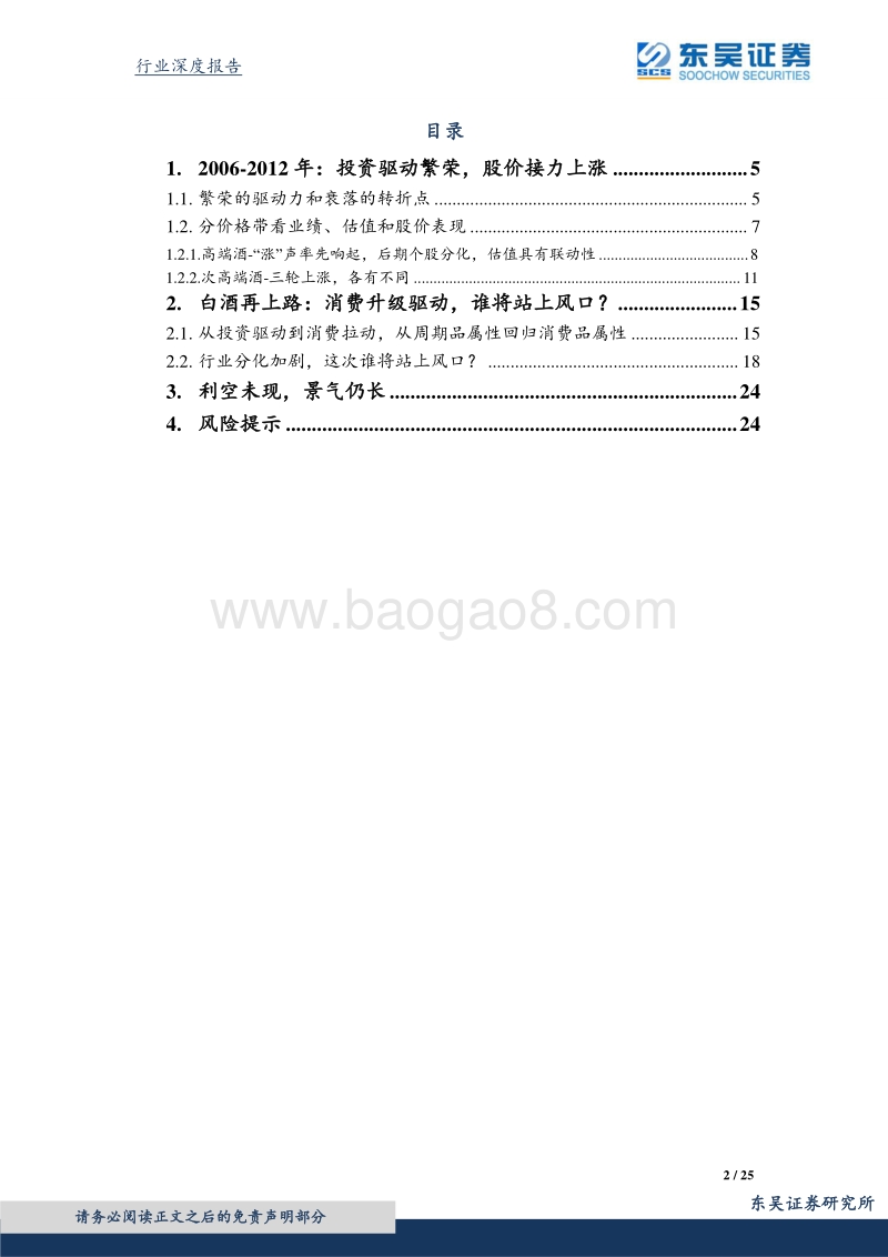 2018白酒行业深度报告：白酒复盘及对比：温故而知新，白酒再出发.pdf_第2页
