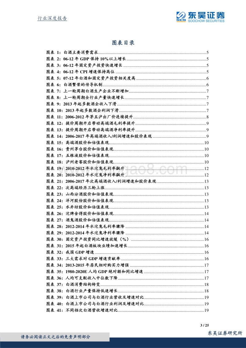 2018白酒行业深度报告：白酒复盘及对比：温故而知新，白酒再出发.pdf_第3页