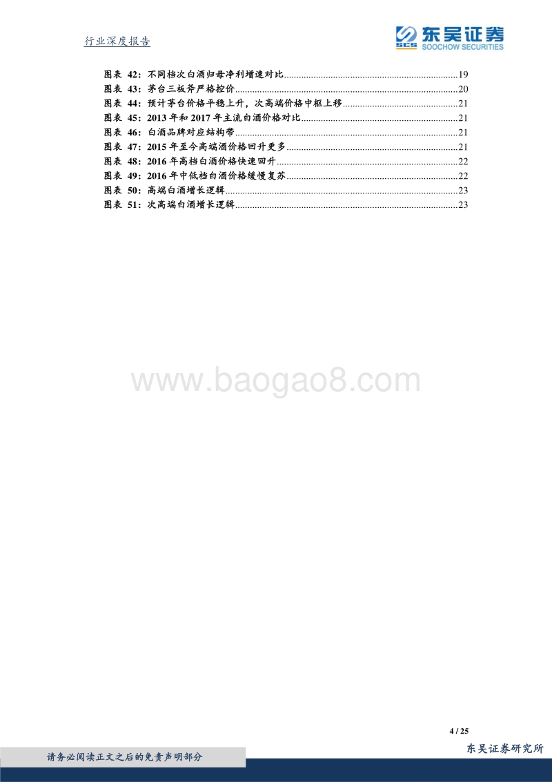 2018白酒行业深度报告：白酒复盘及对比：温故而知新，白酒再出发.pdf_第4页
