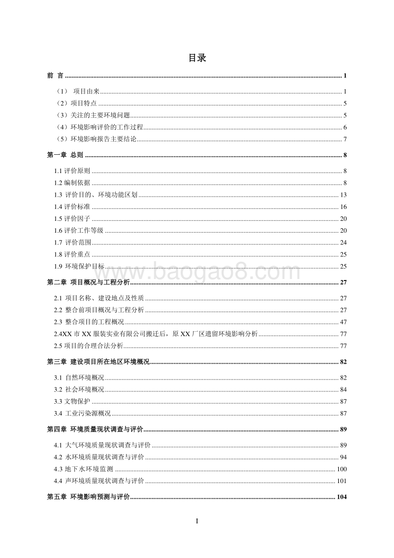 XX服装实业有限公司环境影响评价报告表.doc_第3页
