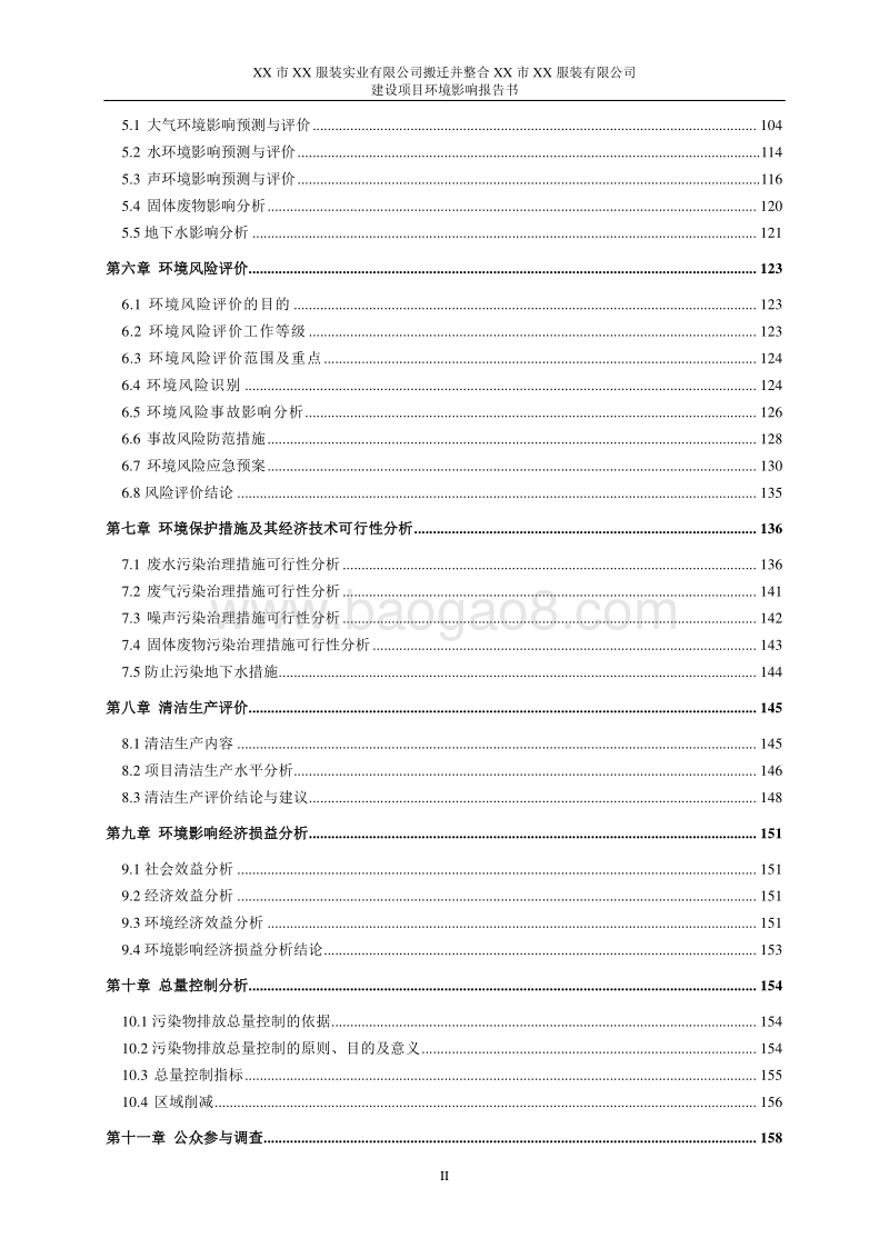 XX服装实业有限公司环境影响评价报告表.doc_第4页