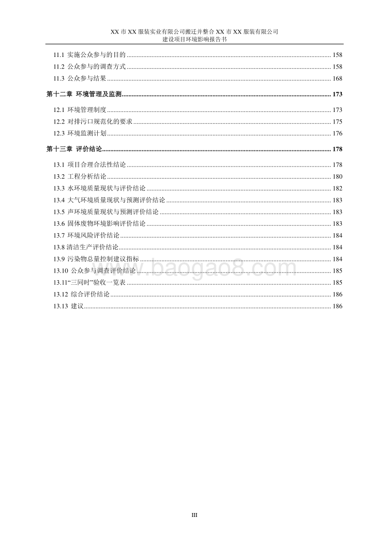 XX服装实业有限公司环境影响评价报告表.doc_第5页