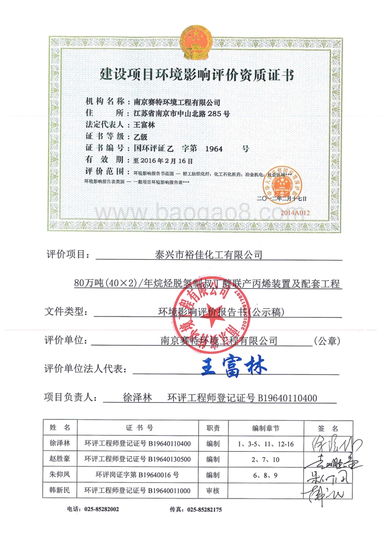 XX化工公司环境影响评价报告书.pdf_第2页