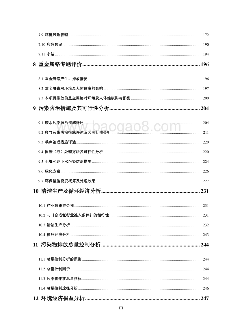 XX化工公司环境影响评价报告书.pdf_第5页