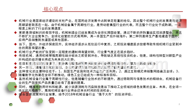 2018年机械设备行业策略分析报告.pptx_第2页