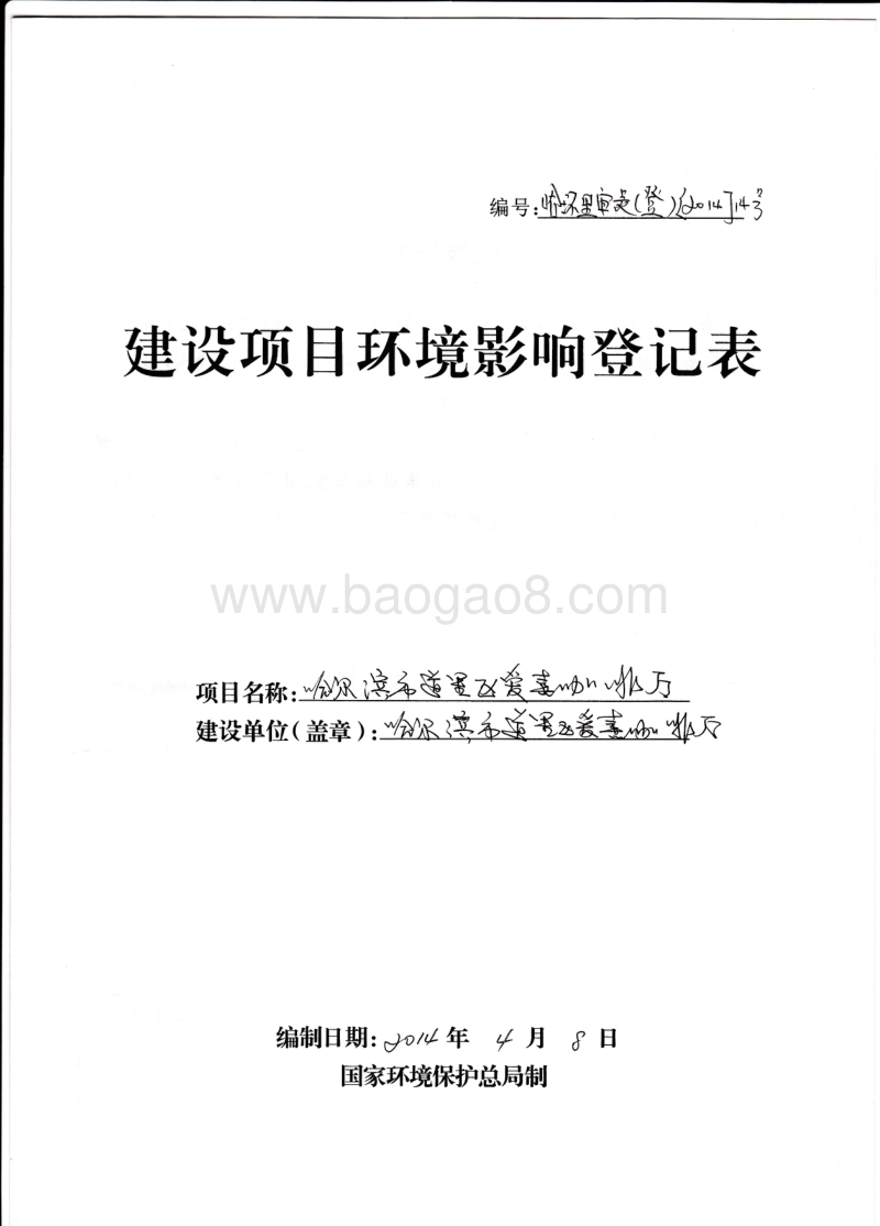XX咖啡厅项目环境影响评价报告表.pdf_第1页