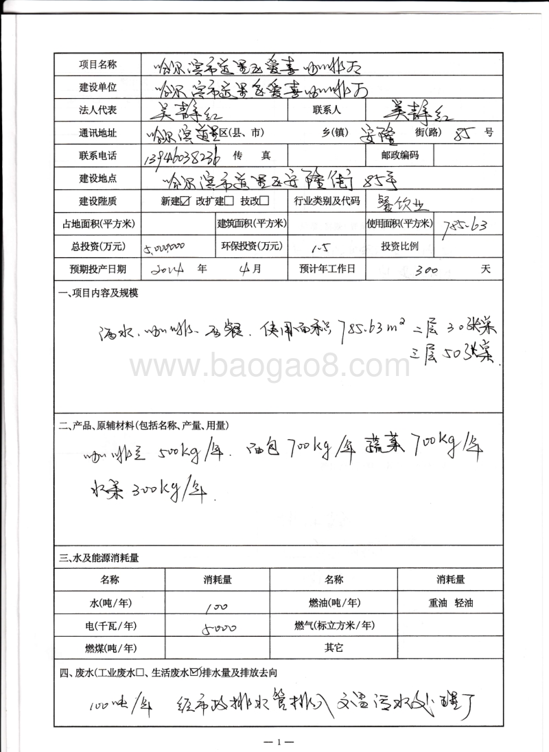 XX咖啡厅项目环境影响评价报告表.pdf_第2页