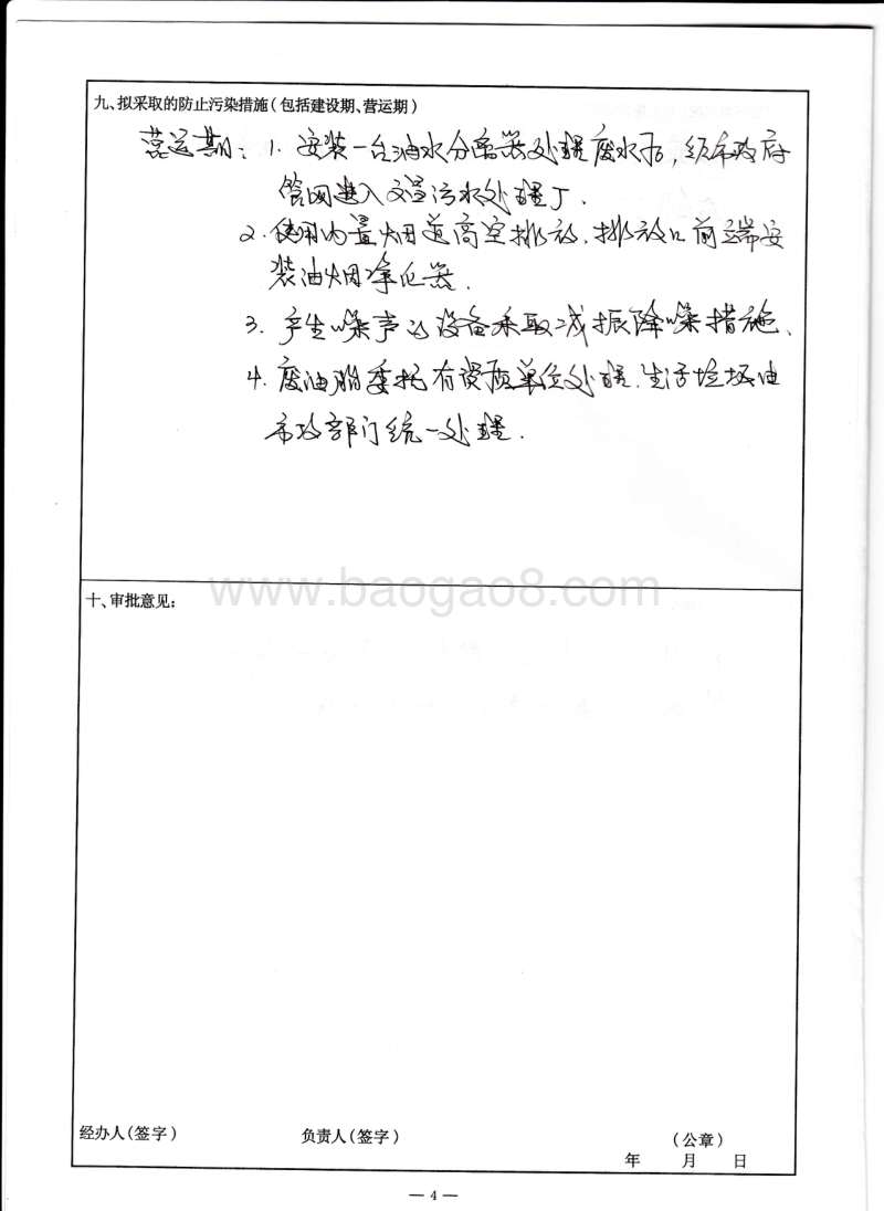 XX咖啡厅项目环境影响评价报告表.pdf_第5页