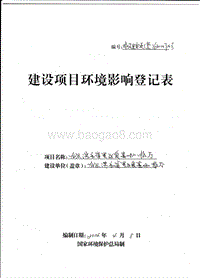 XX咖啡厅项目环境影响评价报告表.pdf