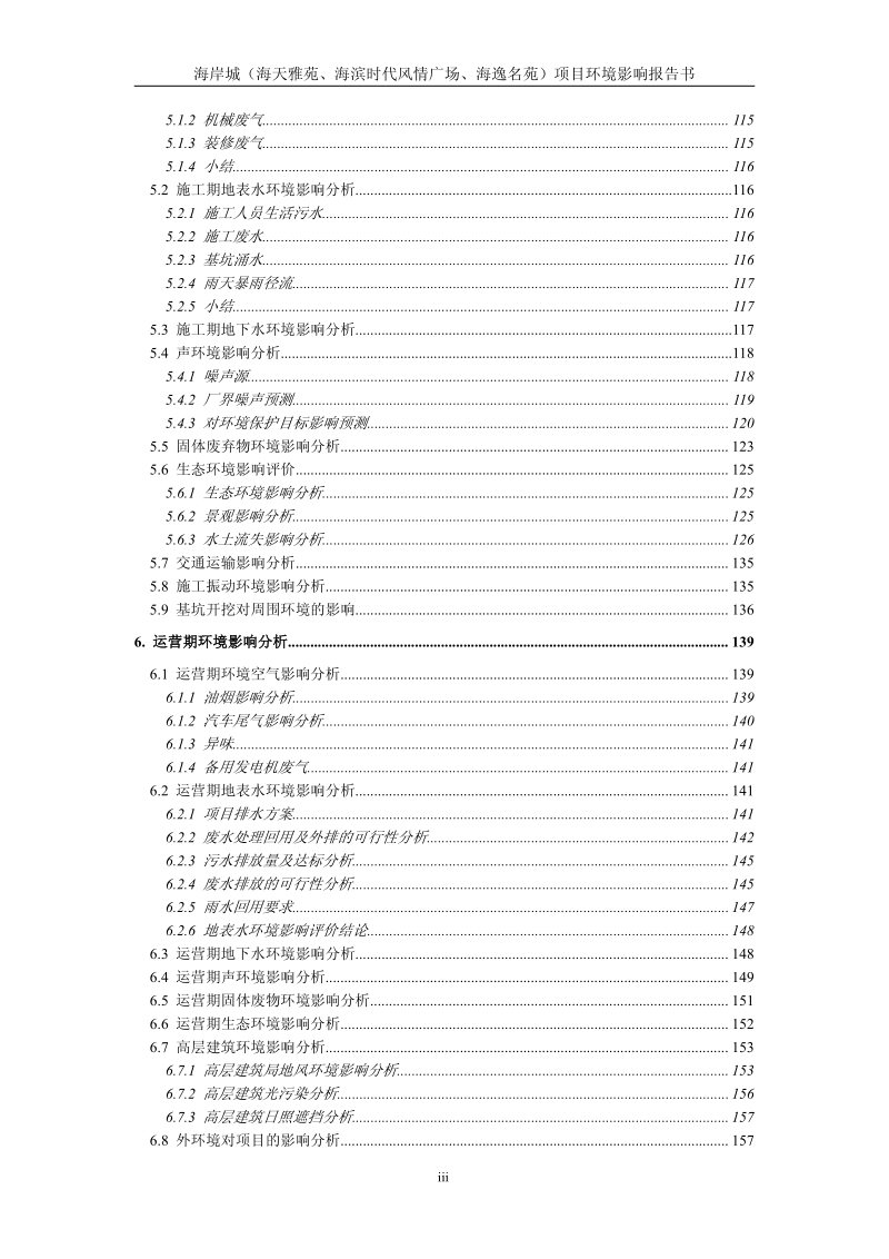 XX住宅区环境影响评价报告书.pdf_第3页