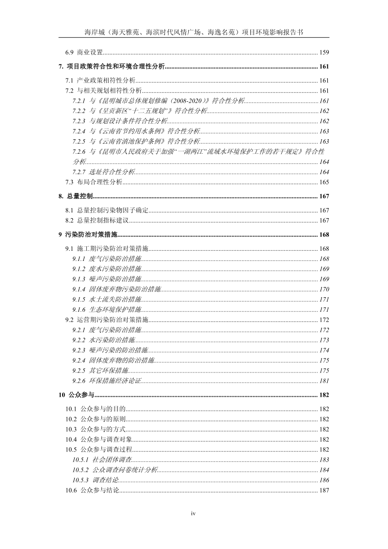 XX住宅区环境影响评价报告书.pdf_第4页