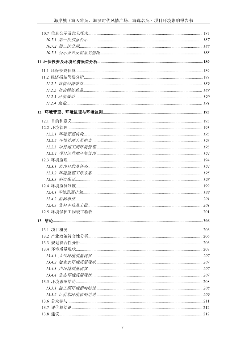 XX住宅区环境影响评价报告书.pdf_第5页