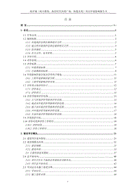 XX住宅区环境影响评价报告书.pdf