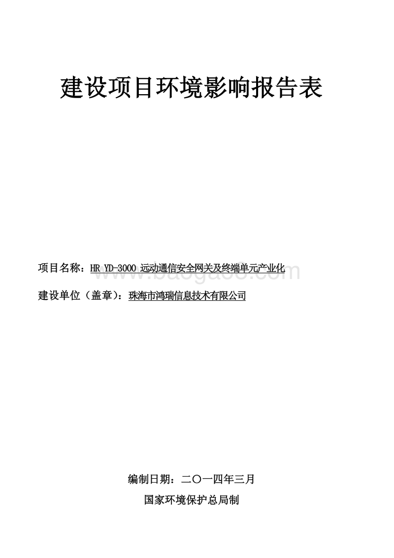 XX网络公司环境影响评价报告表.pdf_第1页