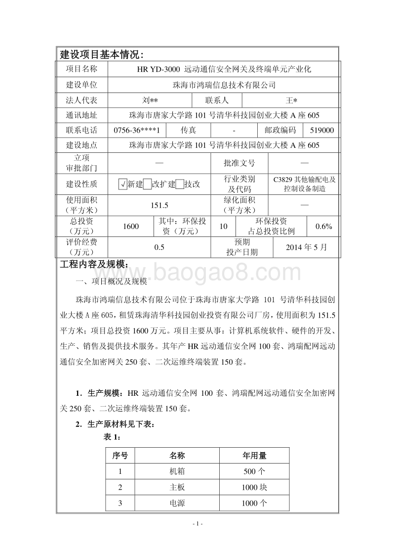 XX网络公司环境影响评价报告表.pdf_第3页