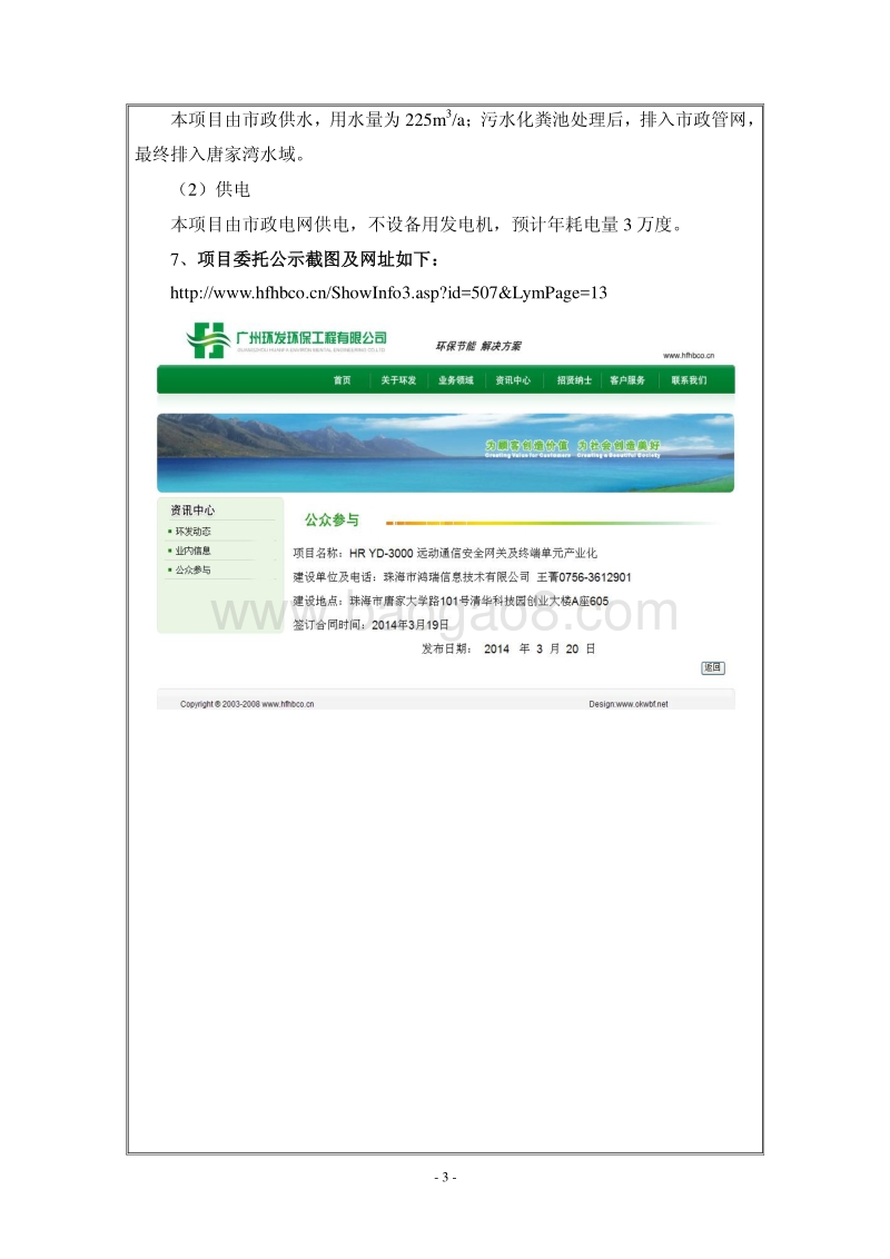 XX网络公司环境影响评价报告表.pdf_第5页