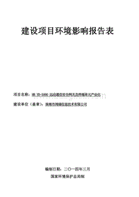 XX网络公司环境影响评价报告表.pdf
