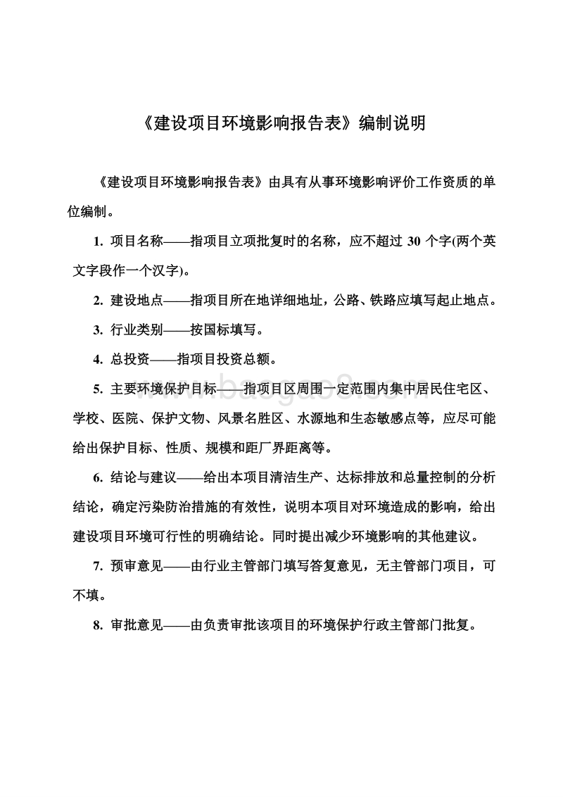 XX厂净水处理设备组装生产项目环境影响评价报告表.doc_第2页