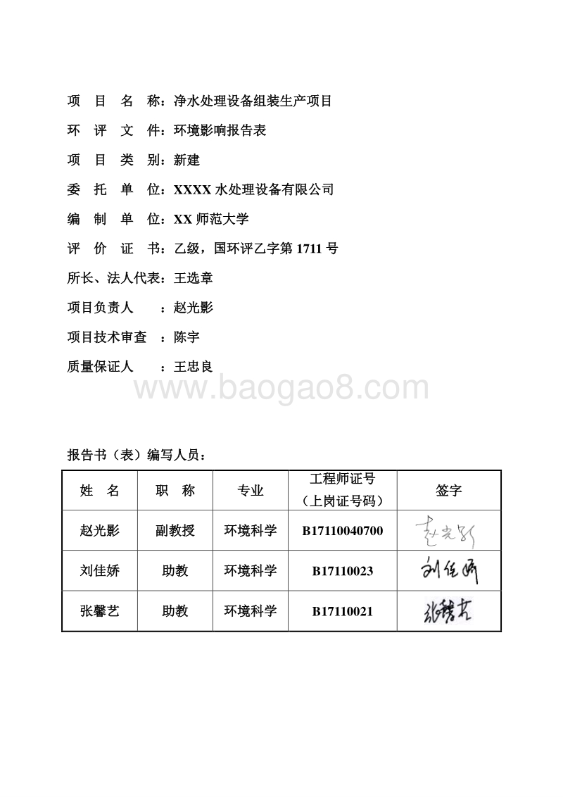 XX厂净水处理设备组装生产项目环境影响评价报告表.doc_第4页