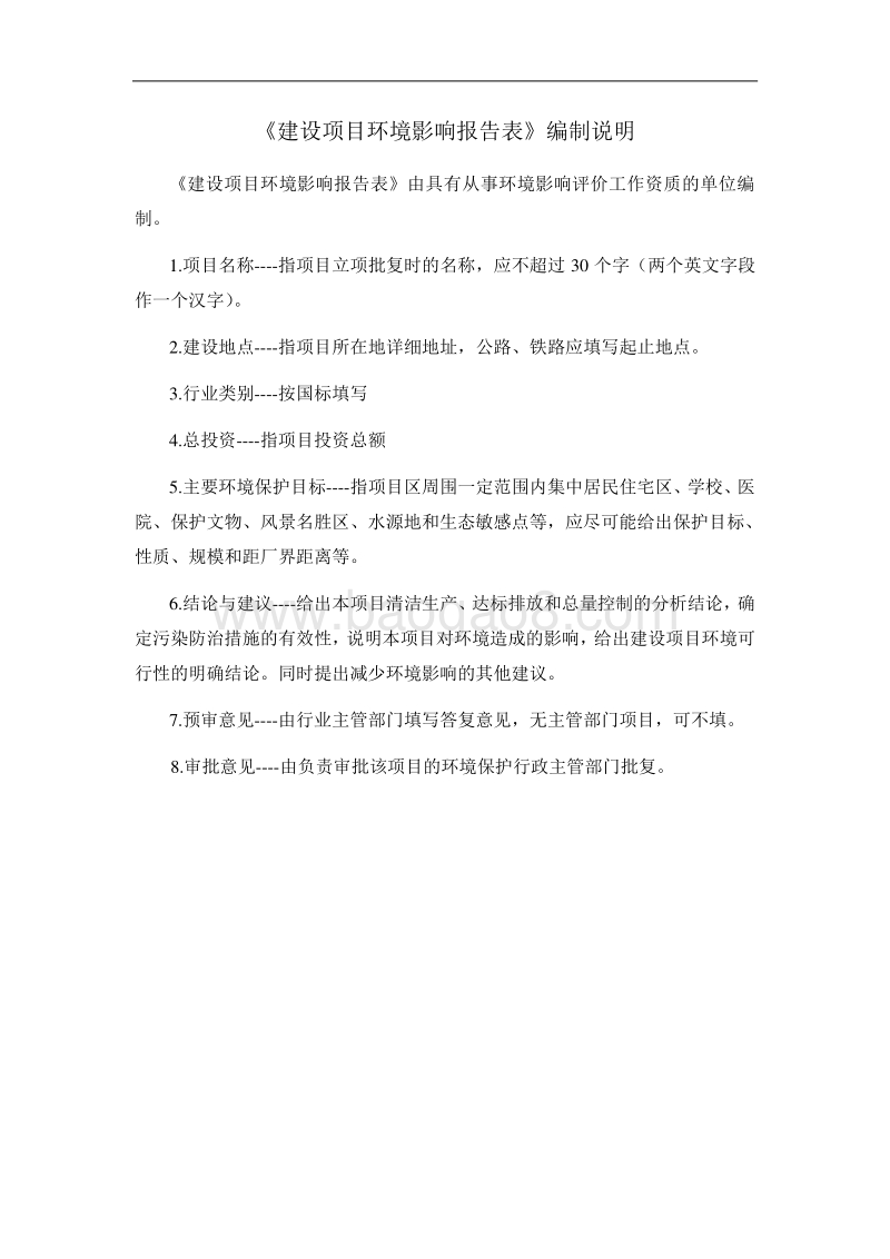 XX学生创业园项目环境影响评价报告表.pdf_第2页