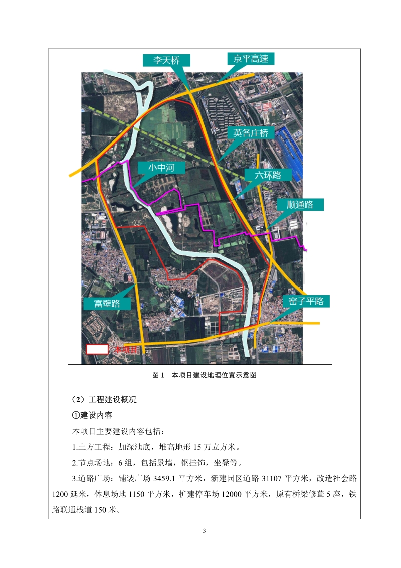 XX森林公园环境影响评价报告表.pdf_第5页