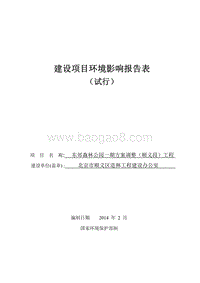 XX森林公园环境影响评价报告表.pdf