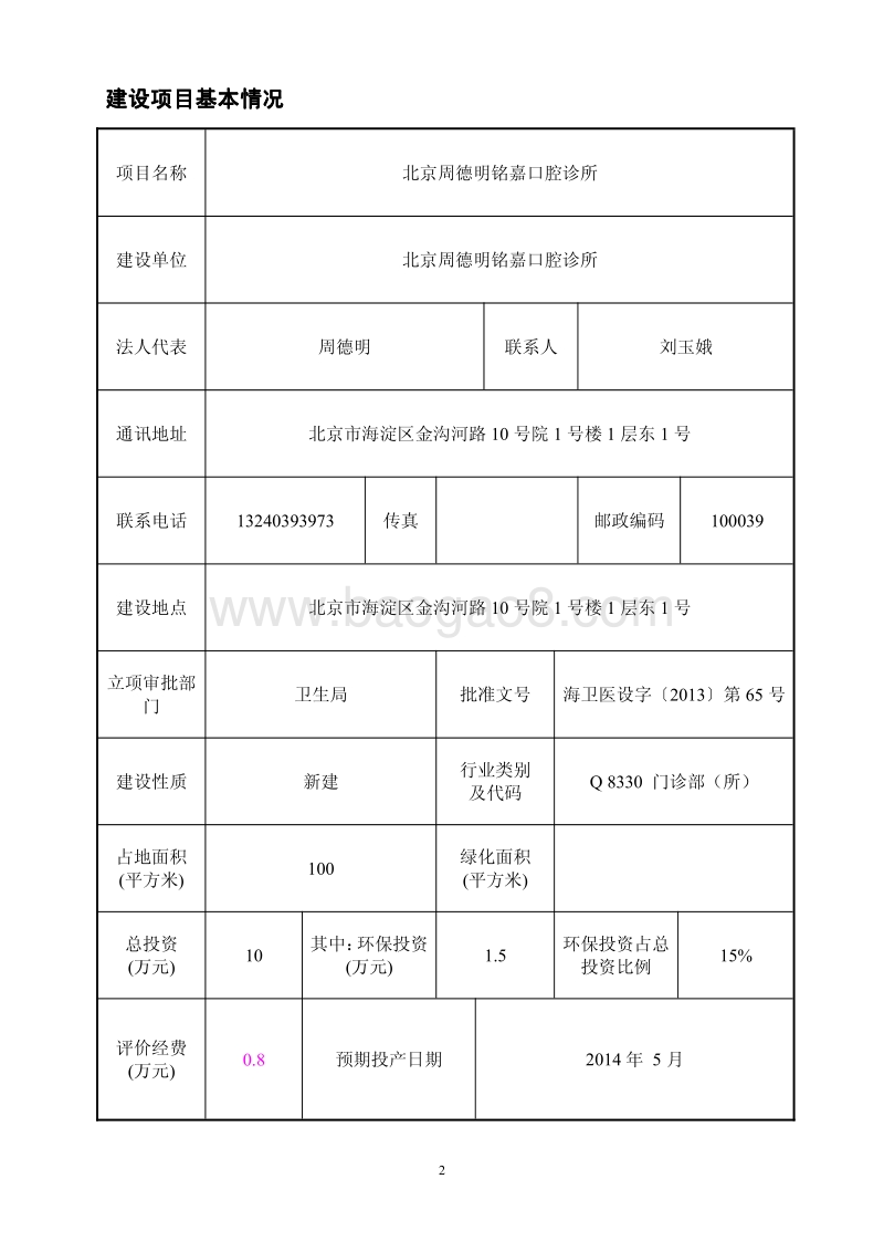 XX口腔诊所环境影响评价报告表.pdf_第2页