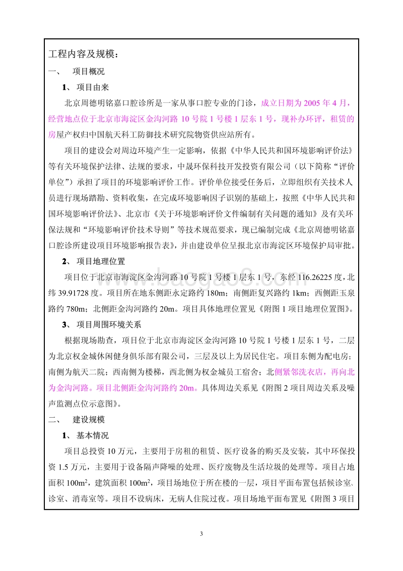 XX口腔诊所环境影响评价报告表.pdf_第3页