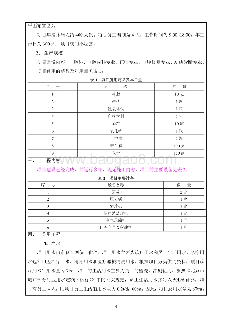 XX口腔诊所环境影响评价报告表.pdf_第4页